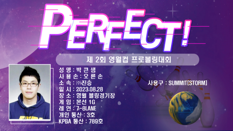퍼펙트 박큰샘.png