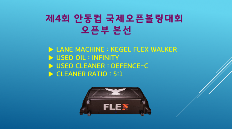 제4회안동컵오픈부본선.png