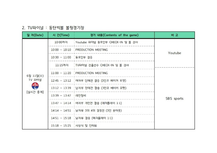 화성컵시간변경002.jpg