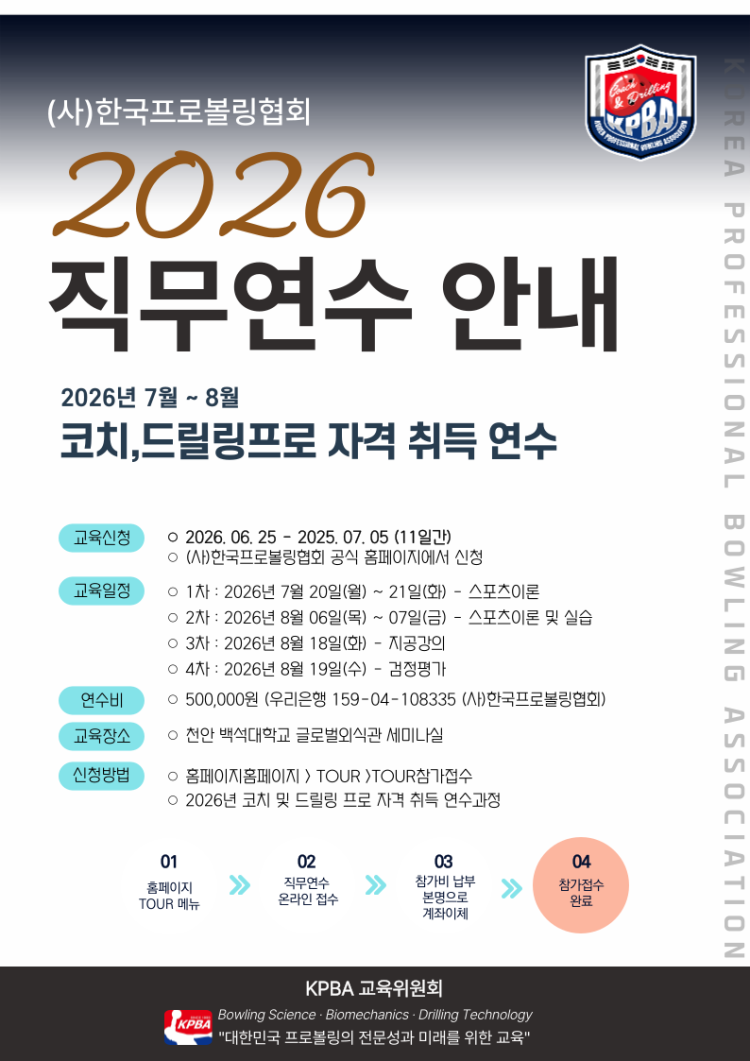 2026 연수교육 포스터.png